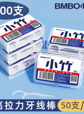 小竹牙线棒50支盒装高拉力便携一次性超细滑牙签家用卫生剔牙神器