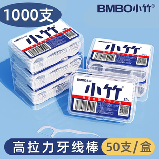 小竹牙线棒50支盒装高拉力便携一次性超细滑牙签家用卫生剔牙神器