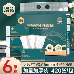 抽纸家用实惠装 提装 漫花纸巾6大包 大尺寸厕纸面巾纸 四层加厚