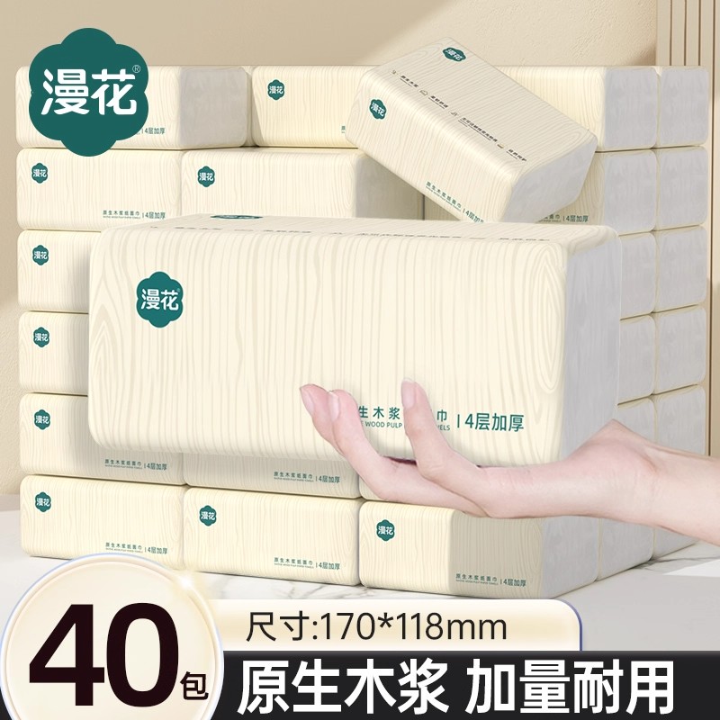【漫花】40大包抽纸整箱批实惠装家用原木卫生纸餐巾面巾纸擦手纸