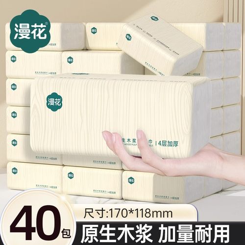 【漫花】40大包抽纸整箱批实惠装家用原木卫生纸餐巾面巾纸擦手纸