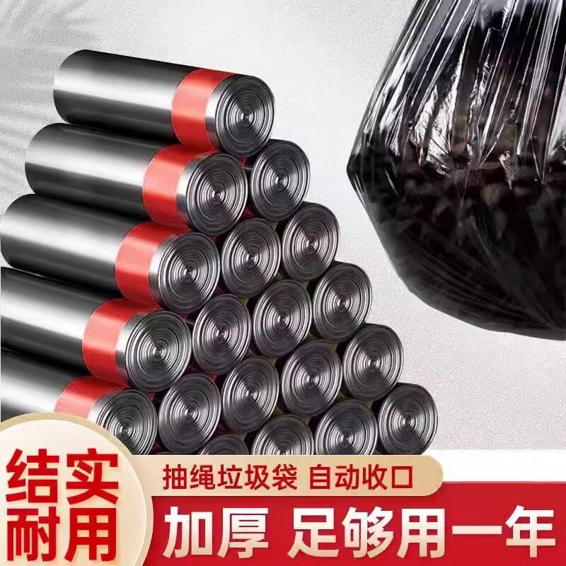 加厚抽绳式垃圾袋家用实惠装自动收口厨房宿舍塑料袋耐用清洁卫生