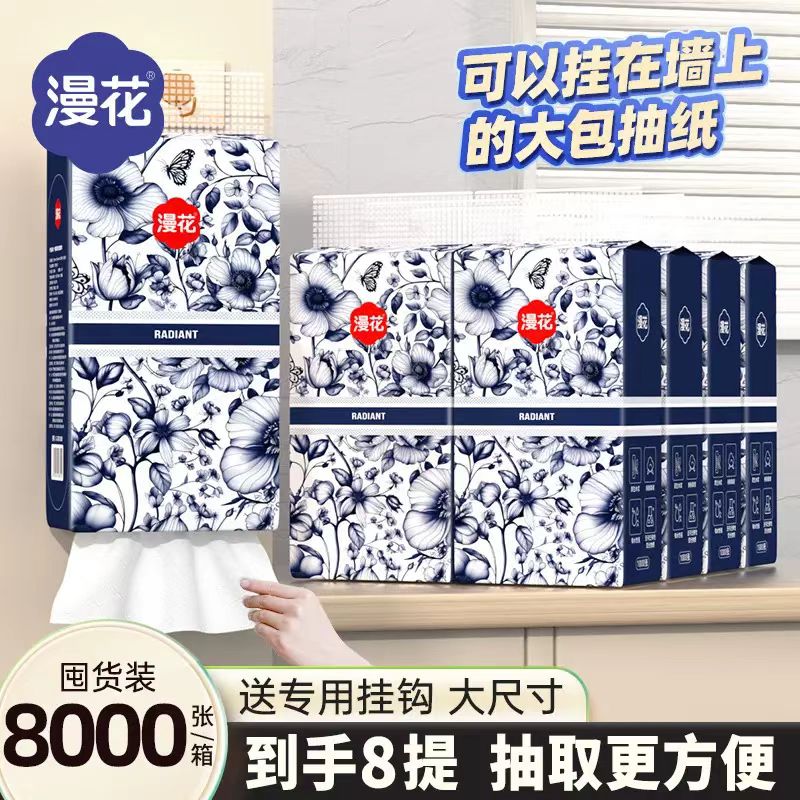 漫花挂式面巾纸8大提四层柔厚餐厅卫生纸清洁纸家庭囤货装实惠装