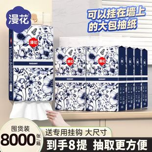 实惠装 漫花挂式 面巾纸8大提四层柔厚餐厅卫生纸清洁纸家庭囤货装