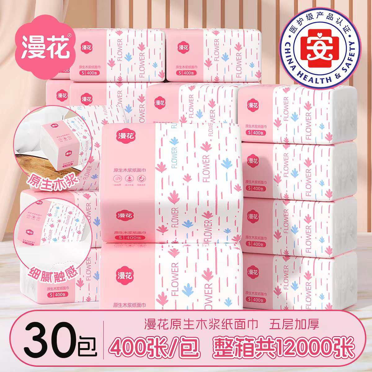 漫花五层加厚400张/原木浆抽纸家用大包厨房餐巾纸学生宿舍卫生纸