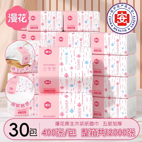 漫花30包共12000张抽式纸巾餐巾纸宿舍家用实惠装卫生纸面巾抽纸