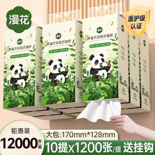 漫花1200张/提抽纸抽取式面巾纸巾家用餐巾纸厕所卫生纸学生宿舍
