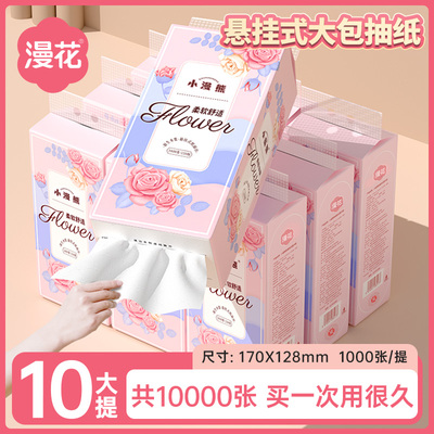 漫花花悬挂式抽纸10提装整箱批家用纸巾原木大包餐巾纸清洁卫生纸