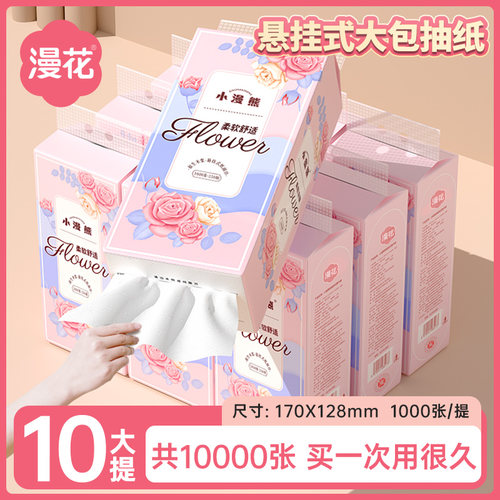 漫花花悬挂式抽纸10提装整箱批家用纸巾原木大包餐巾纸清洁卫生纸