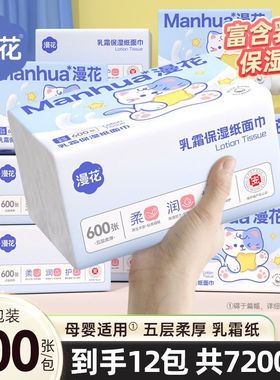 漫花乳霜纸600张/包大包四层加厚宝宝湿巾擦脸专用保湿巾原生木浆