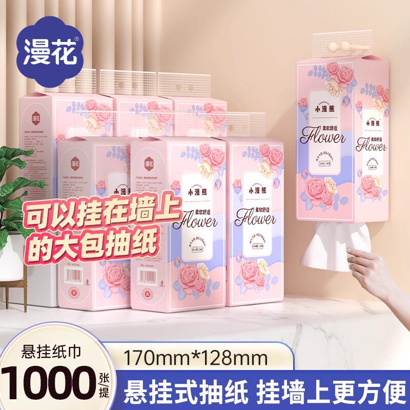 漫花抽纸粉黛系列1000张/大提悬挂式面巾纸家用实惠装清洁卫生纸