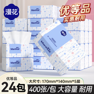 漫花新款 家用实惠装 抽纸 包升级加大尺寸款 面巾纸卫生纸 400张