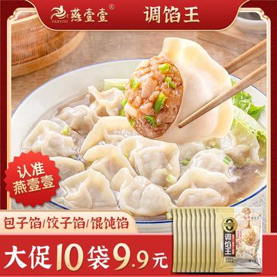 【10袋9.9元】调馅王饺子配料家用小笼包调料馄饨云吞肉馅料