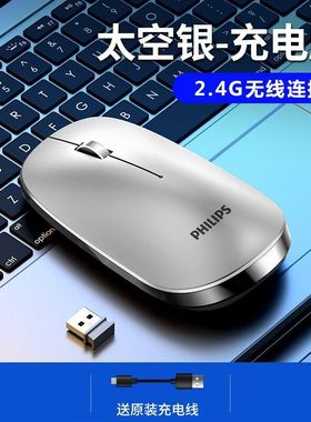 飞利浦无线鼠标可充电静音便携台式电脑办公笔记本超薄spk7305