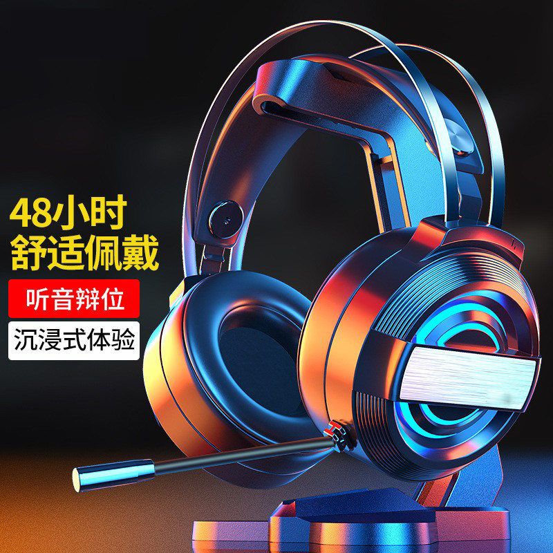 电脑耳机头戴式低音电竞游戏吃鸡带麦克风台式笔记本耳麦