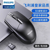 飞利浦SPK7337无线鼠标商务办公专用家用笔记本台式 电脑通用电池
