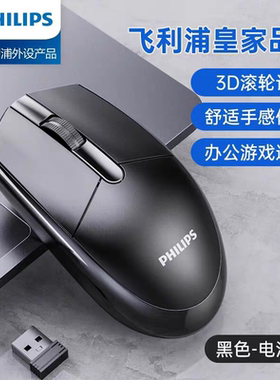 飞利浦SPK7337无线鼠标商务办公专用家用笔记本台式电脑通用电池