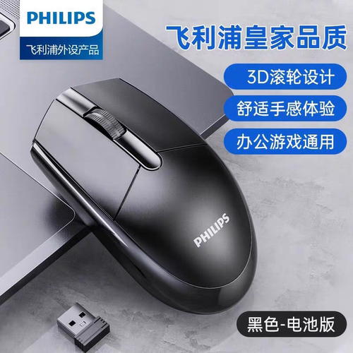 飞利浦SPK7337无线鼠标商务办公专用家用笔记本台式电脑通用电池