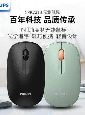 Philips/飞利浦静音无线鼠标2.4g笔记本台式便携商务办公通用绿色