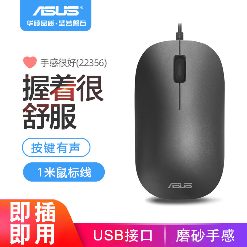 华硕有线鼠标USB光电鼠标笔记本台式通用家用办公鼠标包邮