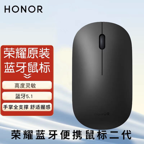 荣耀蓝牙鼠标官方正品原装舒适轻薄便携适用于平板笔记本电脑