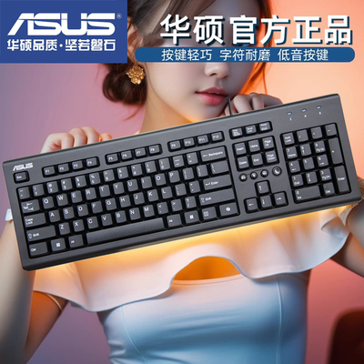 华硕pr1101u有线键盘静音笔记本台式电脑通用USB游戏办公耐用