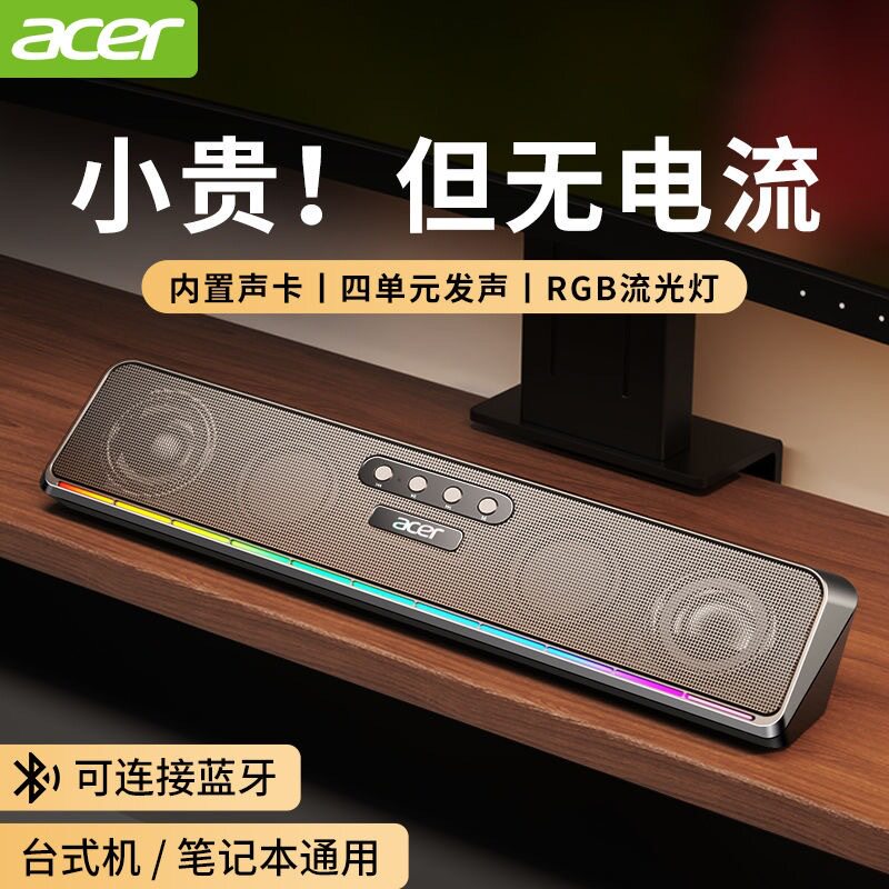 宏基蓝牙有线笔记本USB多媒体音箱 台式一体机电脑炫彩灯光音响