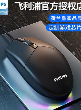 有线游戏鼠标USB鼠标飞利浦