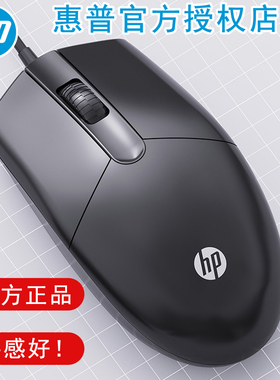 HP/惠普鼠标有线办公通用游戏笔记本电脑台式通用磨砂手感机械usb