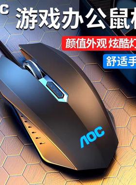 AOC GM130游戏鼠标有线发光七彩办公竞技通用台式机笔记本外接usb