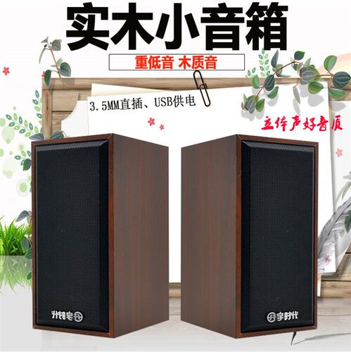 木质笔记本多媒体迷你便携音响