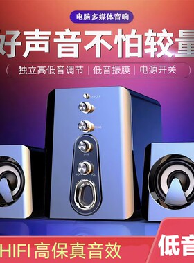 电脑音响台式家用有线小音箱蓝牙多媒体笔记本超重低音炮组合振膜