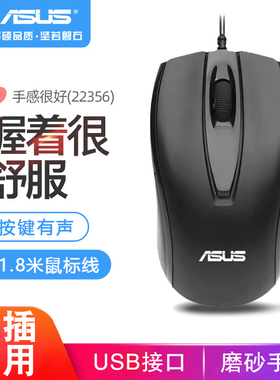 华硕有线鼠标USB光电鼠标笔记本台式通用家用办公鼠标包邮
