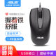 包邮 华硕有线鼠标USB光电鼠标笔记本台式 通用家用办公鼠标