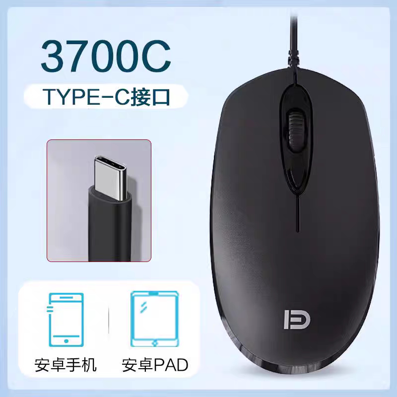 富德有线鼠标TYPEC接口电脑笔记本手机平板安卓游戏办公专用雷电图片