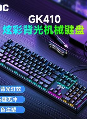 AOC GK410机械键盘鼠标套装 青轴游戏电竞专用台式笔记本有线通用