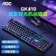 笔记本有线通用 青轴游戏电竞专用台式 AOC GK410机械键盘鼠标套装