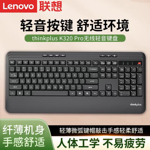 Thinkplus原装K320 Pro无线键盘USB接口笔记本电脑一体机台式通用