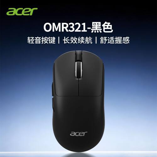 Acer/宏碁无线鼠标静音鼠标无声办公适用台式电脑USB笔记本OMR321
