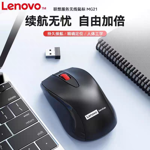 联服务MG21无线鼠标笔记本台式电脑办公商务USB无线电竞游戏家用