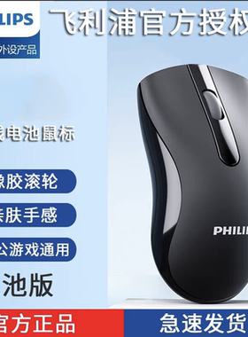 飞利浦无线鼠标台式笔记本电脑办公游戏华硕惠普通用spk7211