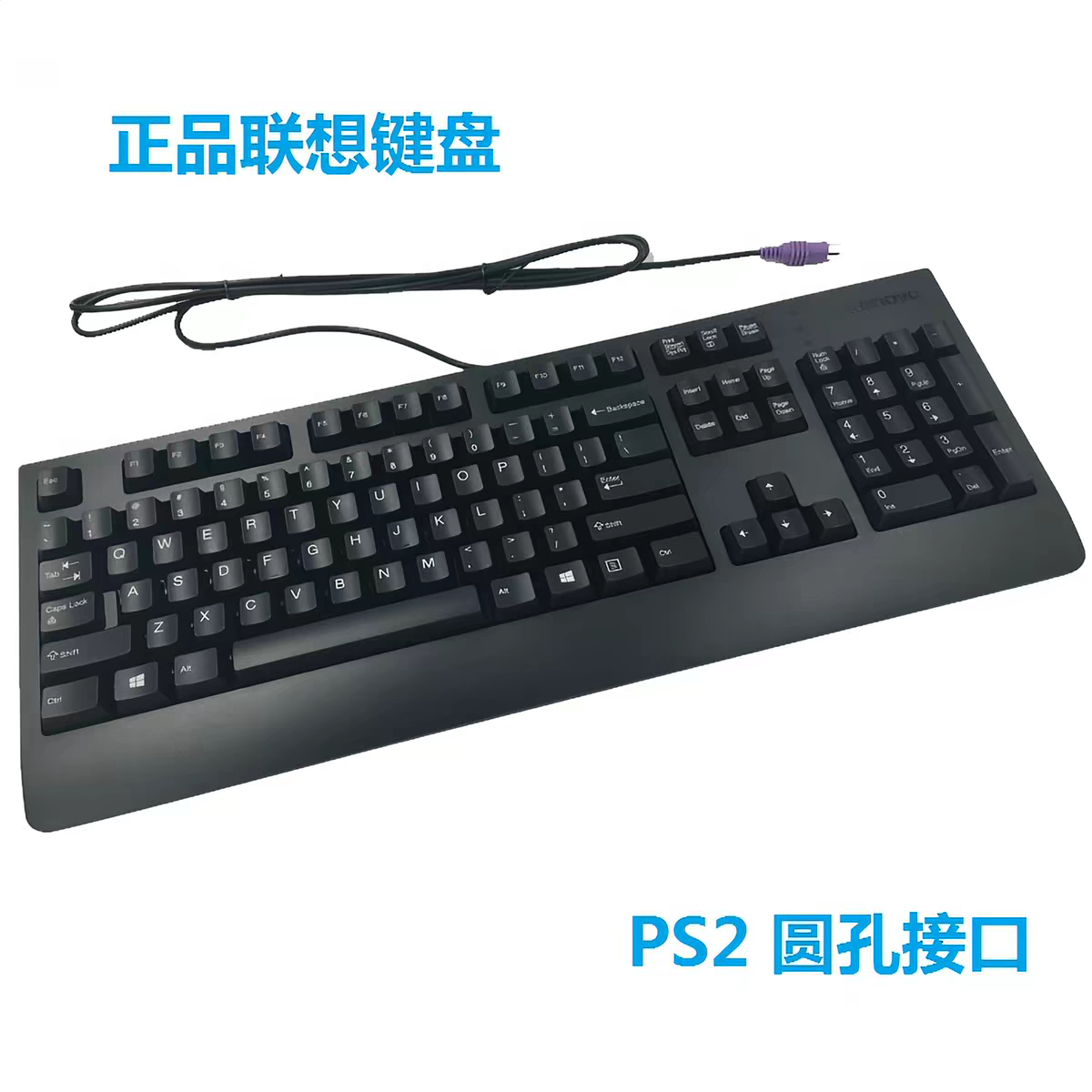 全新正品联想 KB-1701 PS2 圆孔有线键盘鼠标套装台式机键盘包邮