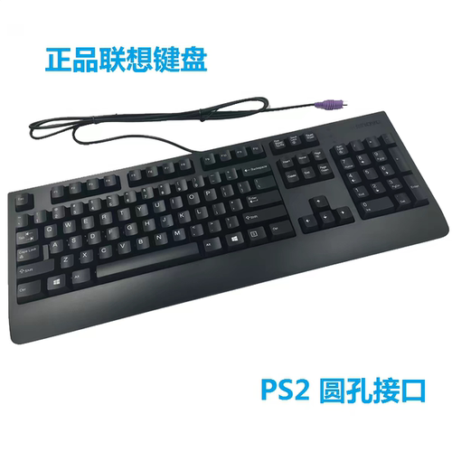 全新正品联想 KB-1701 PS2 圆孔有线键盘鼠标套装台式机键盘包邮