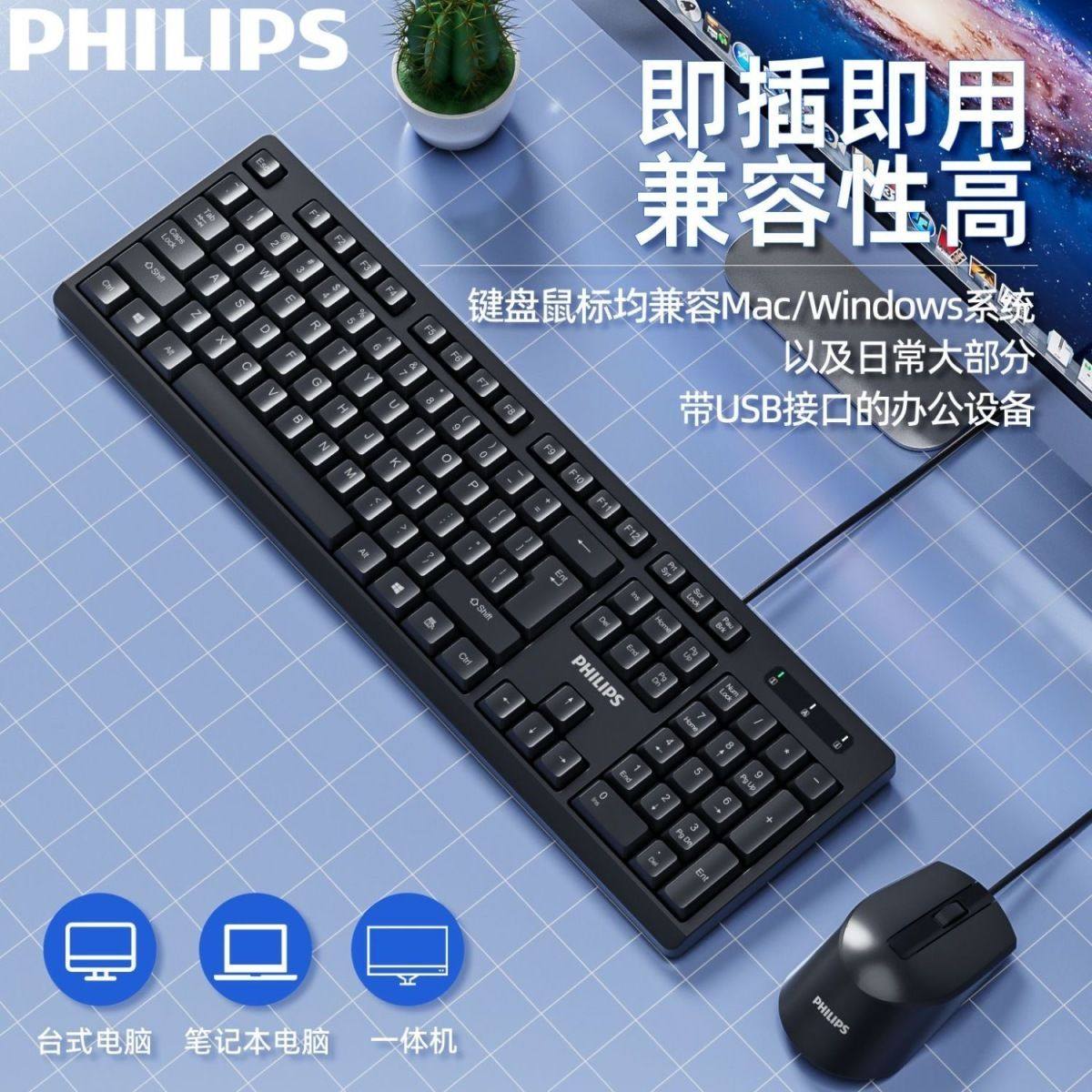 飞利浦有线USB通用台式笔记本