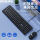 飞利浦键盘USB有线电脑台式 笔记本办公专用打字游戏机械SPK6234