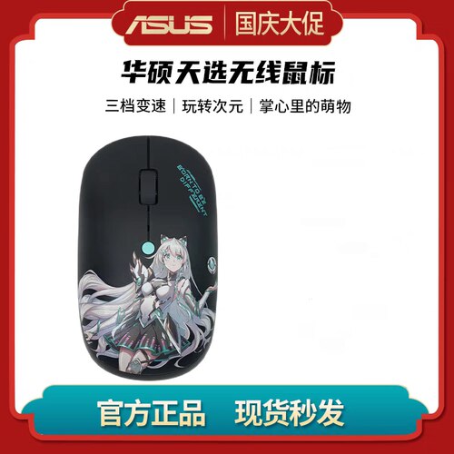 Asus/华硕天选无线鼠标天选姬无线鼠标笔记本电脑PC台机通用鼠标