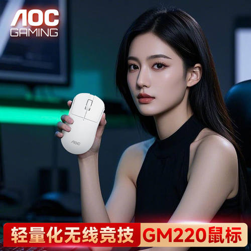 AOC GM220无线2.4g蓝牙三模电竞鼠标网吧游戏办公家用USB台式电脑