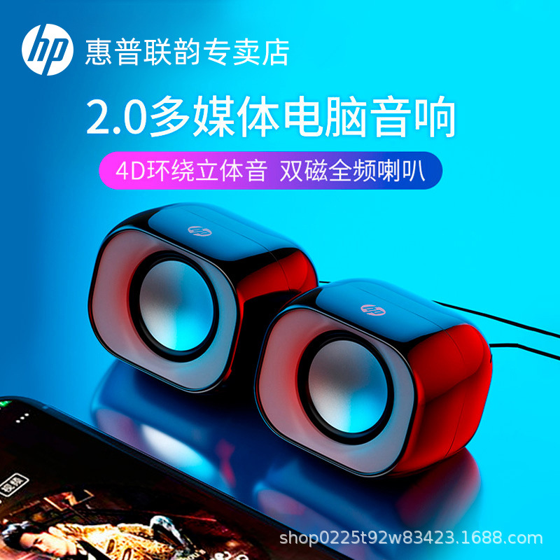 HP/惠普 DHS-2111电脑音响台式机笔记本家用有线迷你小音箱低音炮