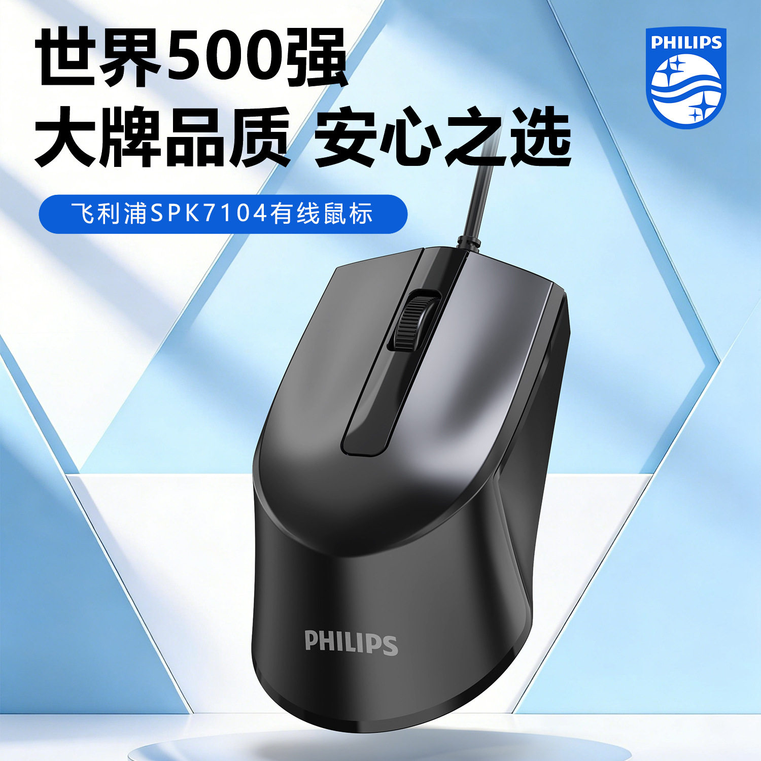飞利浦spk7104有线鼠标 USB笔记本台式电脑家用商务办公游