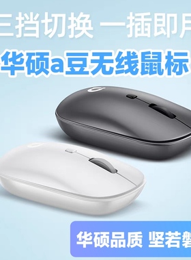 asus/华硕a豆无线鼠标青春版女生便携笔记本台式电脑办公MW100C